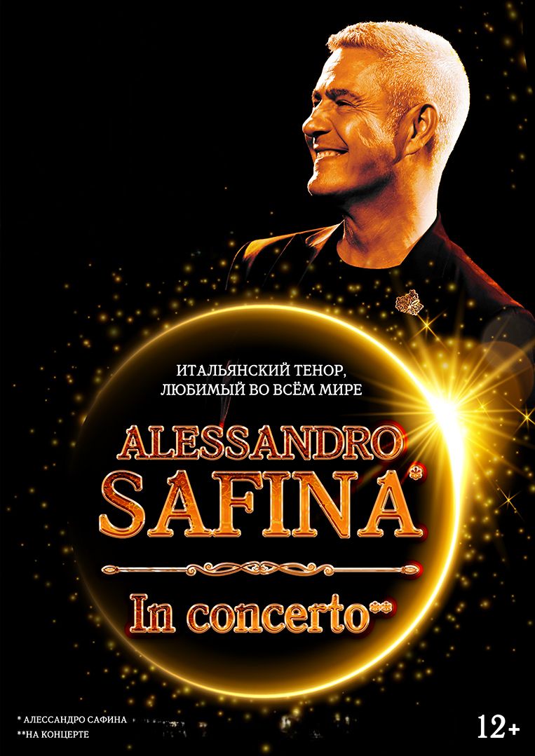 Алессандро Сафина (Alessandro Safina)